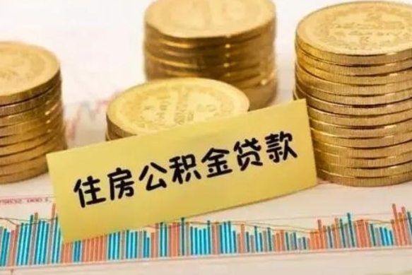 陆丰个人急用怎么提取公积金（如何提取市公积金）
