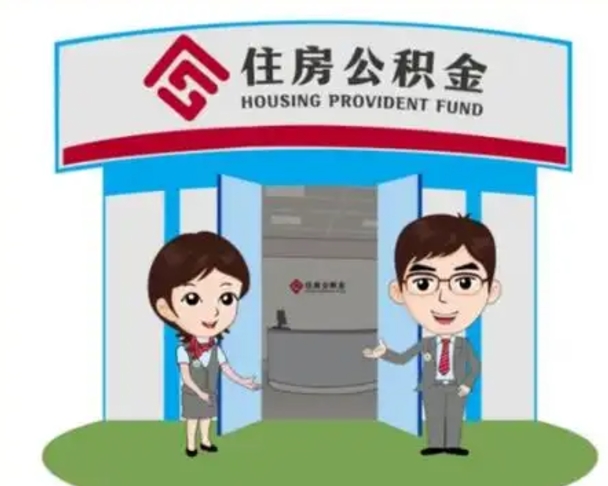 陆丰住房公积金（住房公积金利率）